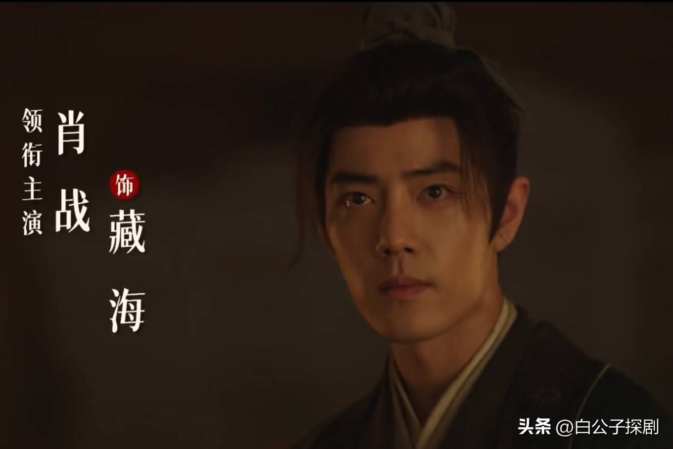 《藏海传》震撼登场汪藏海更名张起灵镜头删减